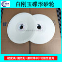 科利特砂輪WA白剛玉砂輪碟形砂輪D150*16*32磨削銑刀鉸刀車(chē)刀