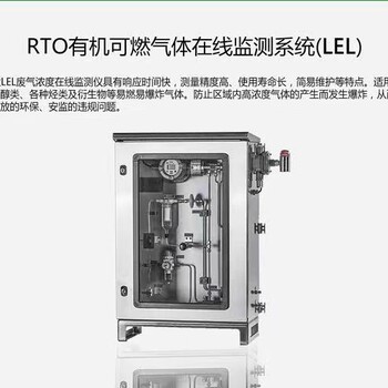 RTOLEL在线监测系统