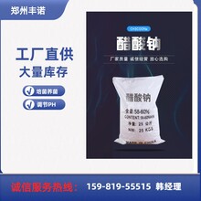 工业醋酸钠，郑州丰诺，COD42万以上，含量58-60%，白色晶体