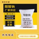 貴陽(yáng)乙酸鈉，醋酸鈉，58-60%，污水處理藥劑，培菌養菌