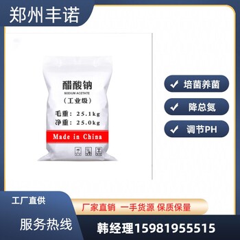 陜西乙酸鈉，母液30%，酸堿反應，離心機工藝，工業乙酸鈉