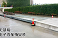 和上海耀华电子秤生产厂家，耀华地磅秤畜牧秤1.2*1.5米磅秤销售