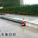 3X16米地磅汽車衡圖