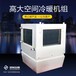 STNL-7高大空间冷暖机组/高大空间取暖机安装方便节能