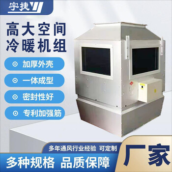 倉儲(chǔ)物流中心高大空間采暖機(jī)組風(fēng)量8100m3/h適用范圍廣