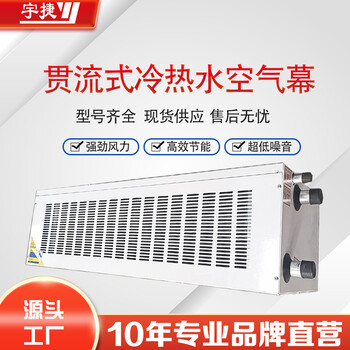 離心式熱水/蒸汽風幕機-軸流式熱水空氣幕-電熱式熱風幕廠家