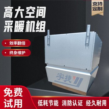 廣州高大空間垂直送風(fēng)暖風(fēng)機(jī)/高大空間空調(diào)機(jī)組產(chǎn)品介紹