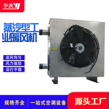 4Q/5Q/7Q/8Q蒸汽型暖風機-升溫快噪音低-蔬菜大棚養(yǎng)殖加熱器