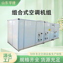 組合式空調(diào)器/直膨式空調(diào)機組-恒溫恒濕一體機凈化空調(diào)機組