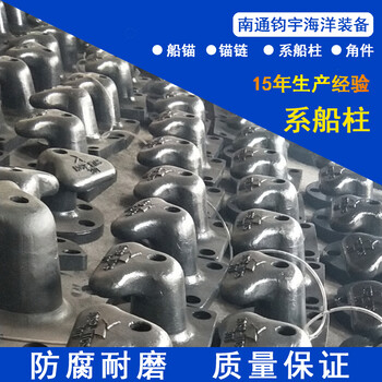 系船柱、錨鏈、船錨、集裝箱配件