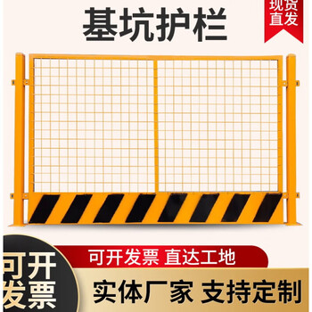 青岛工地基坑护栏网工程施工安全警示围挡围栏定型化临边防护栏