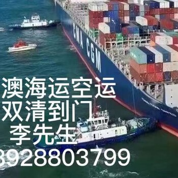中澳海運(yùn)空運(yùn)雙清到家