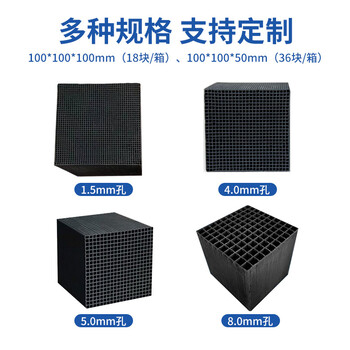 蜂窩活性炭廢氣處理10x10x10cm可定制特殊規(guī)格廠家現(xiàn)貨