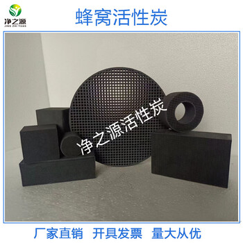 300-850碘值防水蜂窩活性炭現(xiàn)貨直供