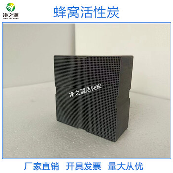 防水800碘值蜂窩活性炭10x10x10cm廢氣凈化寄樣試用