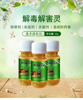 藥害肥害除草劑藥害一瓶全解決
