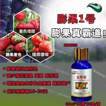 促進(jìn)果實(shí)膨大，增色增甜不裂果