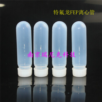特氟龍FEP離心管可以定做滿足您不同實驗應用