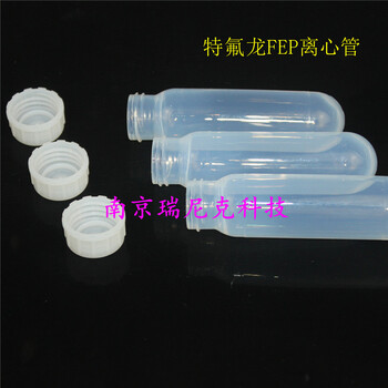 特氟龍FEP離心管可以定做滿足您不同實驗應用