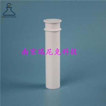南京瑞尼克四氟消解管耐高溫本底值低可定制規(guī)格/尺寸/底型