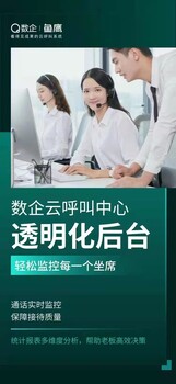 移動辦公數(shù)企魚鷹云呼叫外顯真實號碼防封