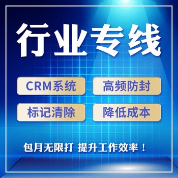電話外呼系統線路3大運營商戰略合作電銷專線專號