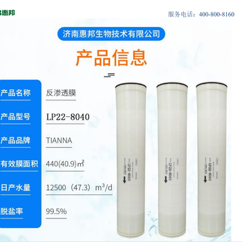 反滲透膜8040，TIANNA膜，