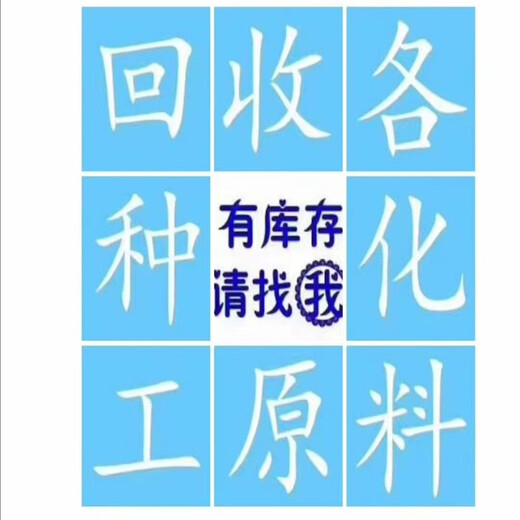 泰州回收石油蠟-收購橡膠廠原料-裝車打款