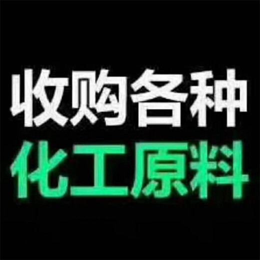 厦门回收山梨酸钾-收购表面活性剂-在线咨询