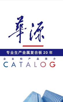 華源雙色鋁塑板
