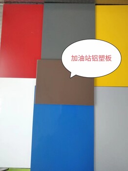 華源雙色鋁塑板
