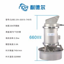 潜水搅拌机多功能混合推进器+QJB2.2/8-320/3-740/S