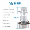 潜水搅拌机多功能混合推进器+QJB4/6-400/3-980/C