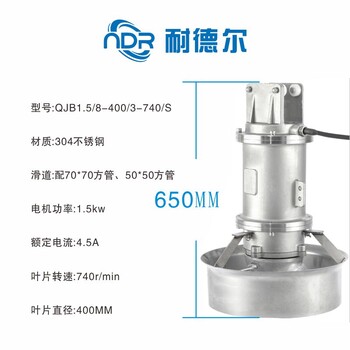 潜水搅拌机+QJB1.5/8-400/3-740/S+多功能混合搅拌推流器