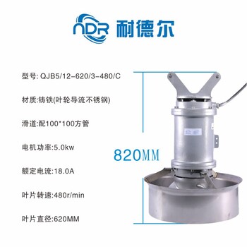 污水处理器+QJB5/12-620/3-480/C+铸铁+多功能混合搅拌器
