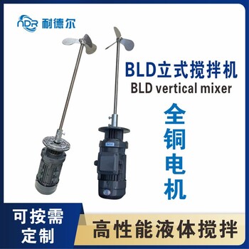 BLD立式攪拌機(jī)電動(dòng)連續(xù)作業(yè)