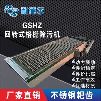 GSHZ格栅机污水处理设备+清除杂物2.2KW