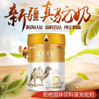 源頭工廠健康食品中老年營養力桶裝駝奶粉新疆工廠源頭供貨