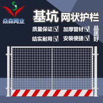 臨邊基坑圍欄建筑工地防護(hù)圍欄警示隔離柵欄