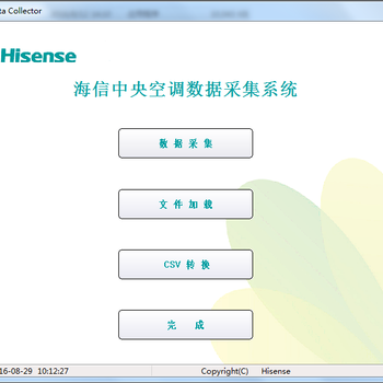 海信集控系統(tǒng)