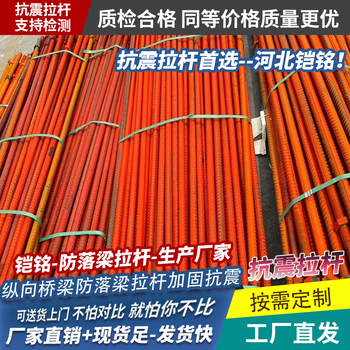 鎧銘橋梁防落梁拉桿紅丹防銹漆減震拉桿橋梁抗震雙頭絲拉桿