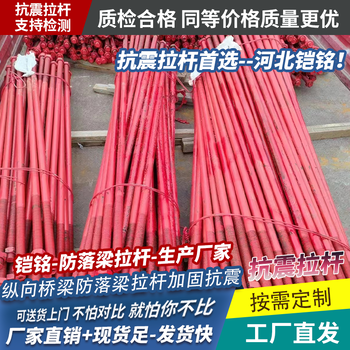 鎧銘橋梁防落梁拉桿紅丹防銹漆減震拉桿橋梁抗震雙頭絲拉桿