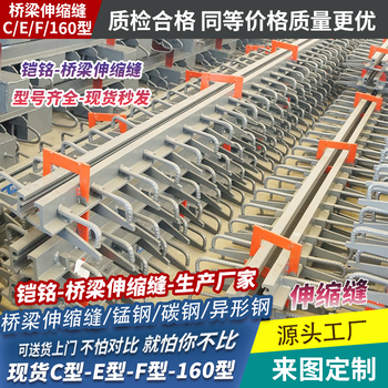 鎧銘伸縮縫d160d80型模數(shù)式伸縮縫D80梳齒板式橋梁伸縮縫裝置