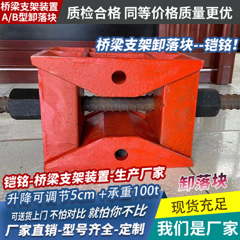 鎧銘橋梁卸落塊支架裝配式卸落裝配式卸落塊A型落架工具