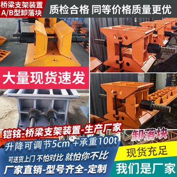 鎧銘橋梁卸落塊支架裝配式卸落裝配式卸落塊A型落架工具