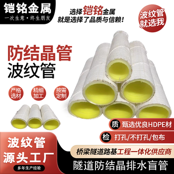 防結晶波紋管廠鐵路隧道排水盲管塑料管50/80/100預應力波紋管