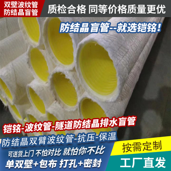 防結晶波紋管廠鐵路隧道排水盲管塑料管50/80/100預應力波紋管
