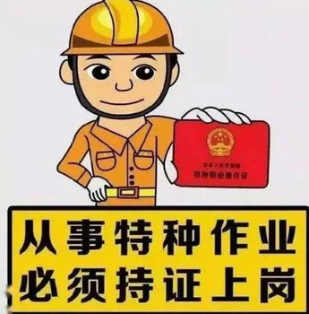 新疆烏魯木齊電工證日常開班中