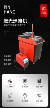 1500瓦品航手持激光焊接機(jī)廠家供應(yīng)