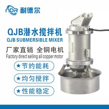 QJB0.85/8-260/-3-740潜水搅拌机多功能混合推进器污水处理器
